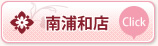 南浦和店